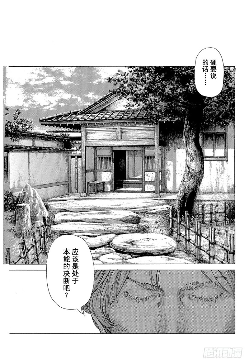 🍱噬谎者 第458话 本能的四带一 第1页