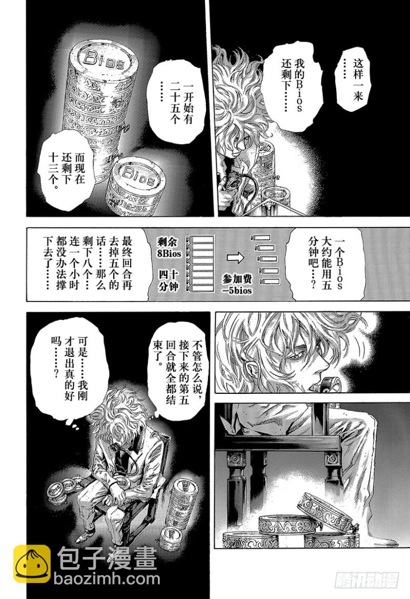🍱噬谎者 第458话 本能的四带一 第12页