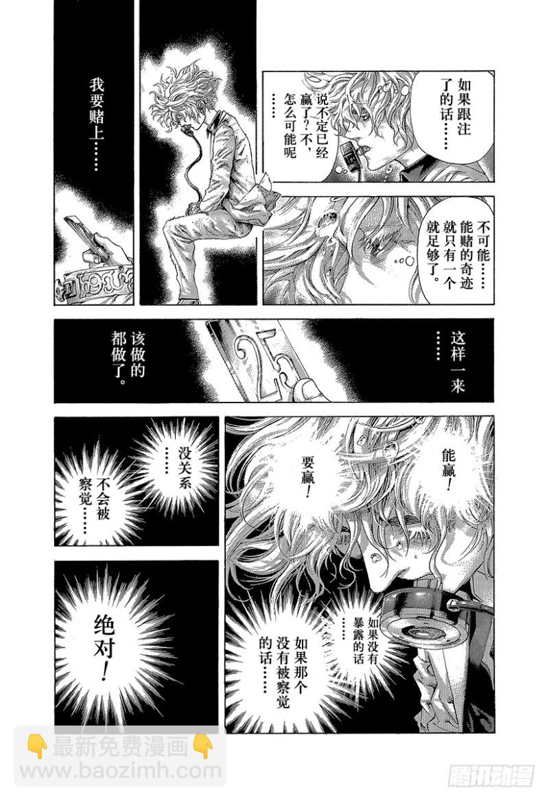 🍱噬谎者 第458话 本能的四带一 第13页