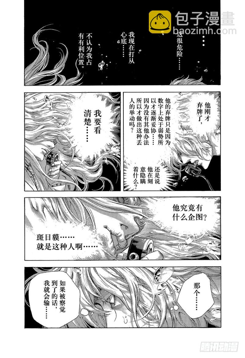 🍱噬谎者 第458话 本能的四带一 第15页