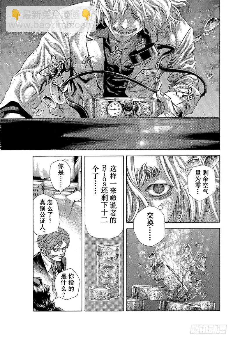 🍱噬谎者 第458话 本能的四带一 第17页