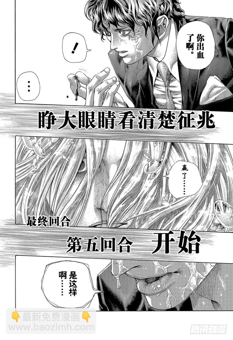 🍱噬谎者 第458话 本能的四带一 第18页