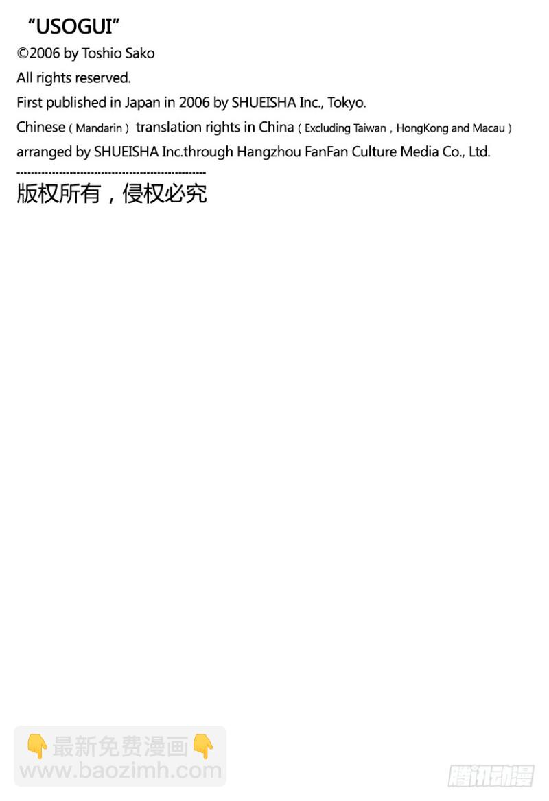🍱噬谎者 第458话 本能的四带一 第19页