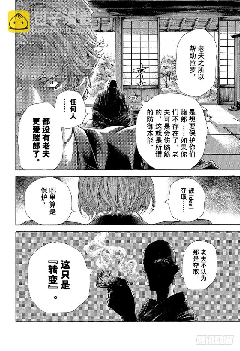 🍱噬谎者 第458话 本能的四带一 第4页