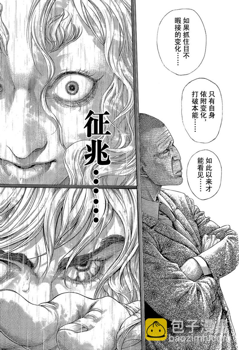 🍱噬谎者 第458话 本能的四带一 第8页