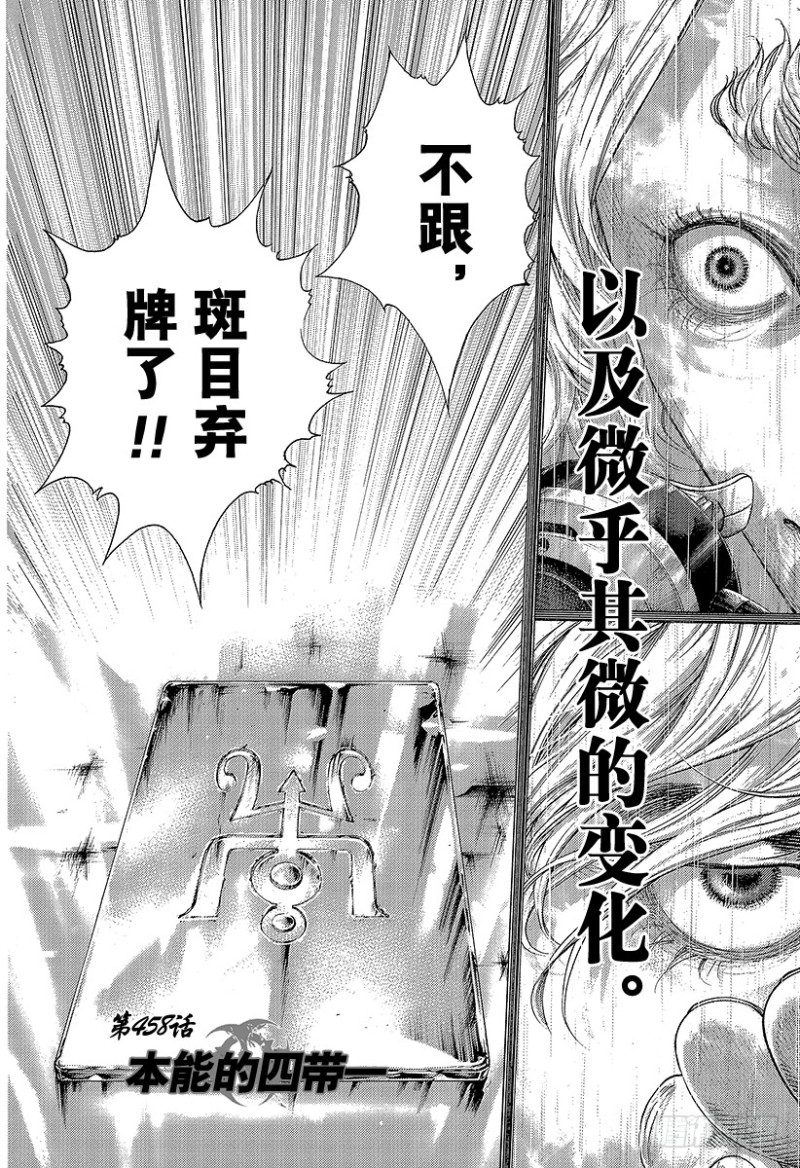 🍱噬谎者 第458话 本能的四带一 第9页