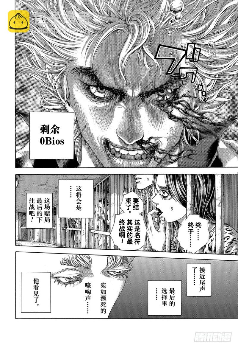 🍱噬谎者 第460话 探敌的1Bios 第13页