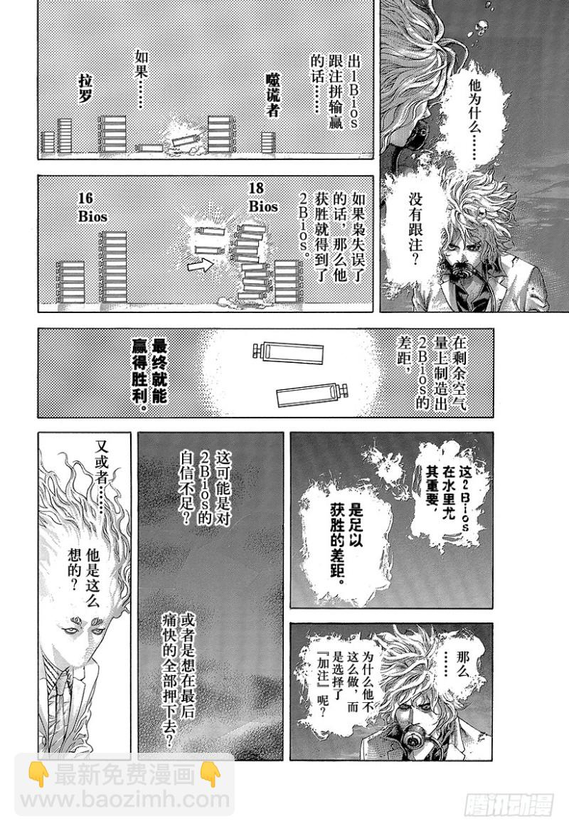 🍱噬谎者 第460话 探敌的1Bios 第15页