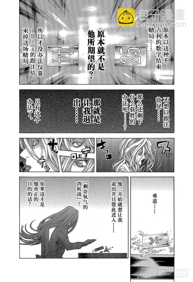 🍱噬谎者 第460话 探敌的1Bios 第16页