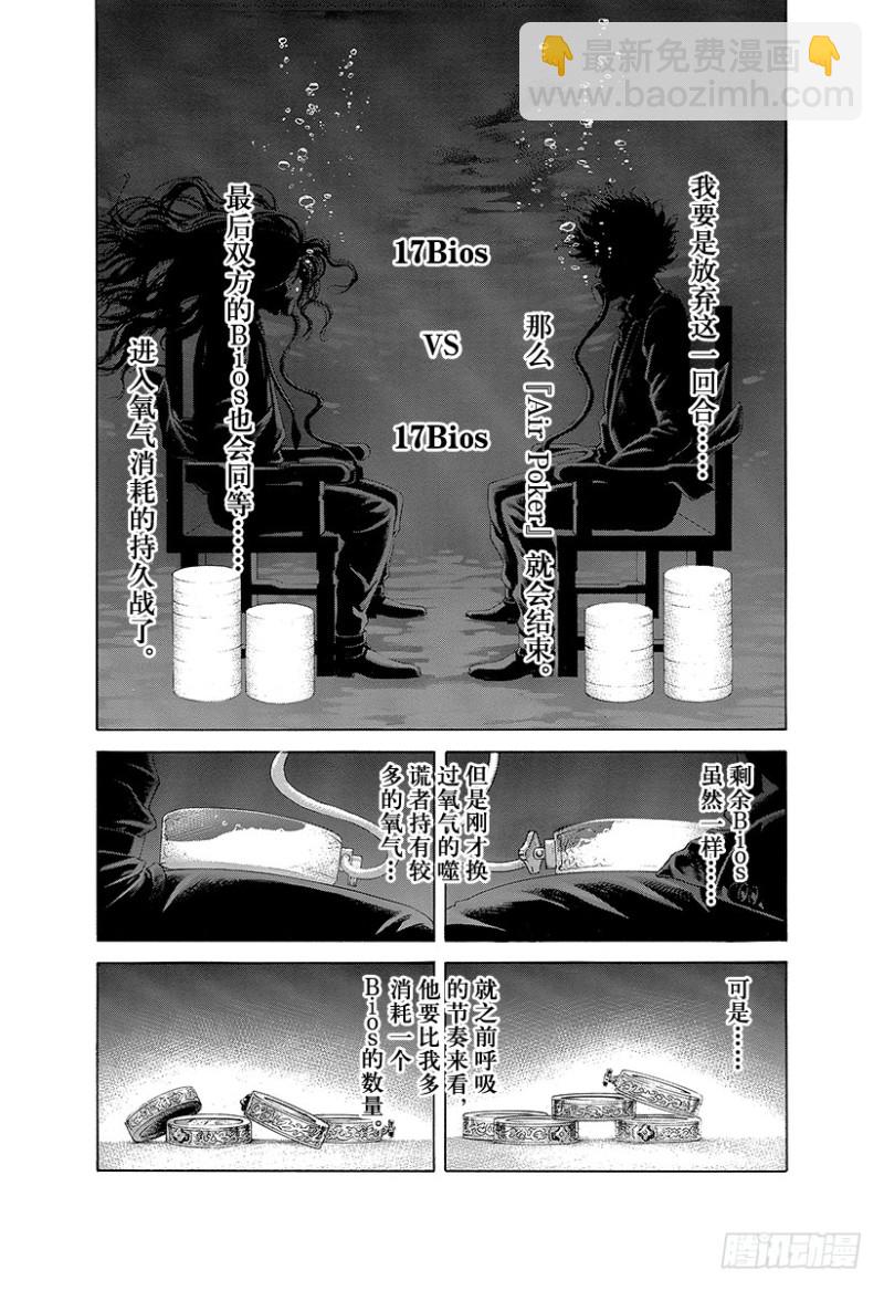 🍱噬谎者 第460话 探敌的1Bios 第2页