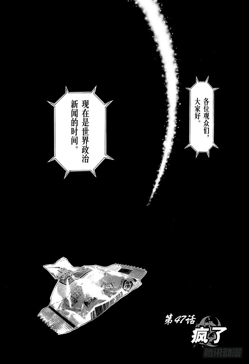 🍱噬谎者 第47话 疯了 第1页