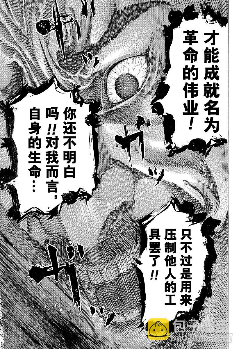 🍱噬谎者 第47话 疯了 第11页