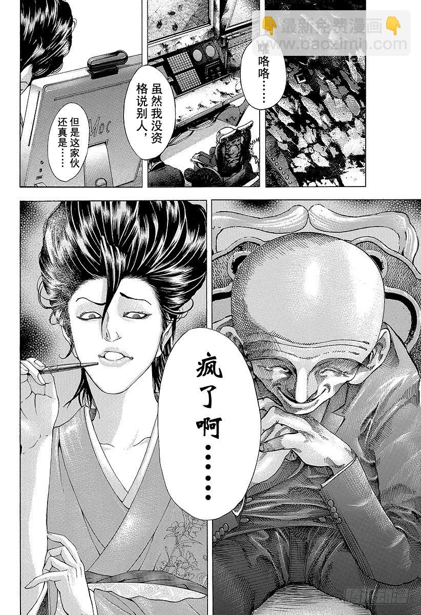 🍱噬谎者 第47话 疯了 第12页