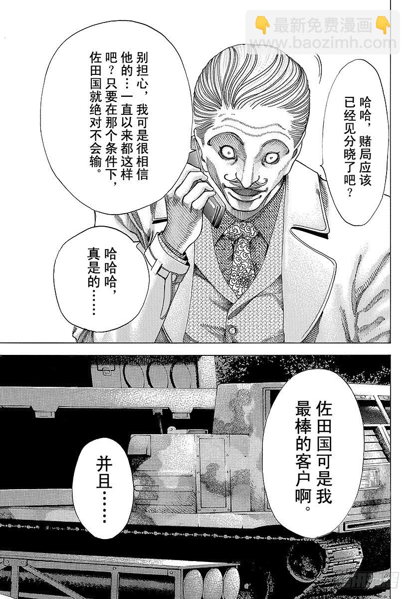 🍱噬谎者 第47话 疯了 第15页