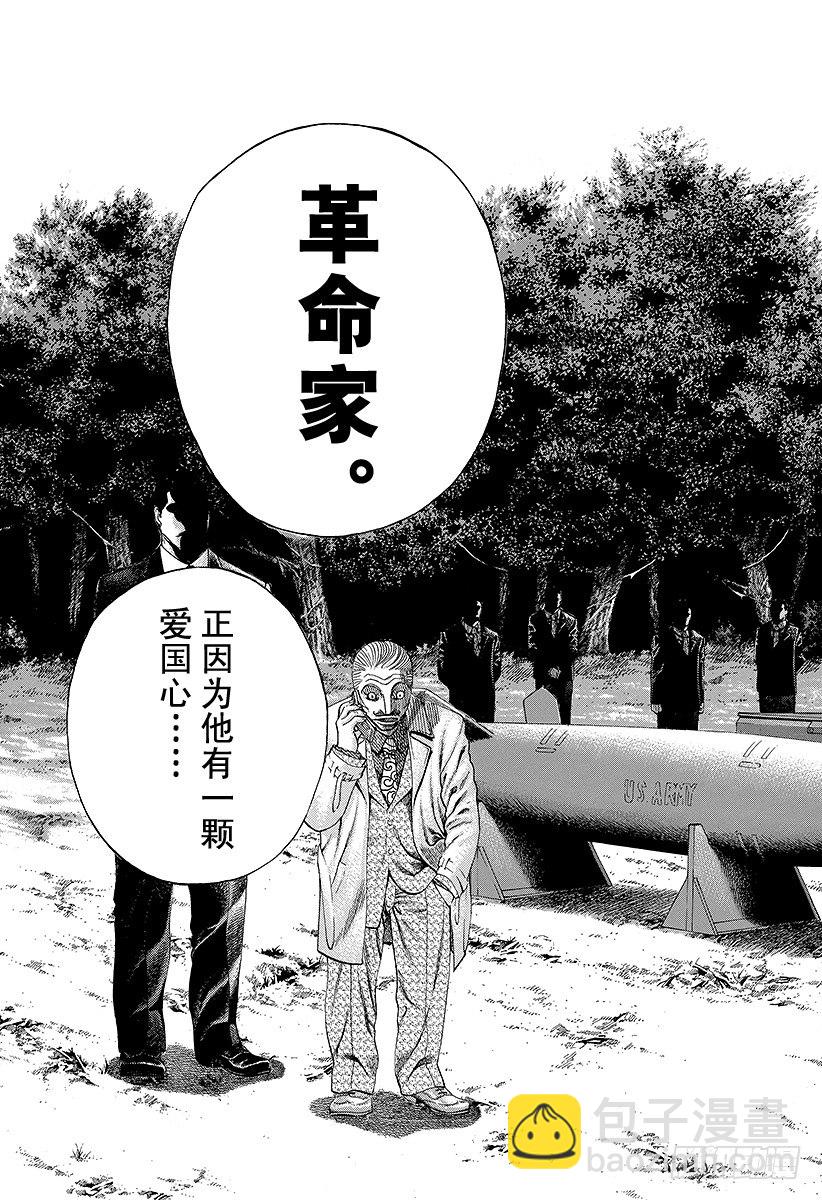 🍱噬谎者 第47话 疯了 第17页