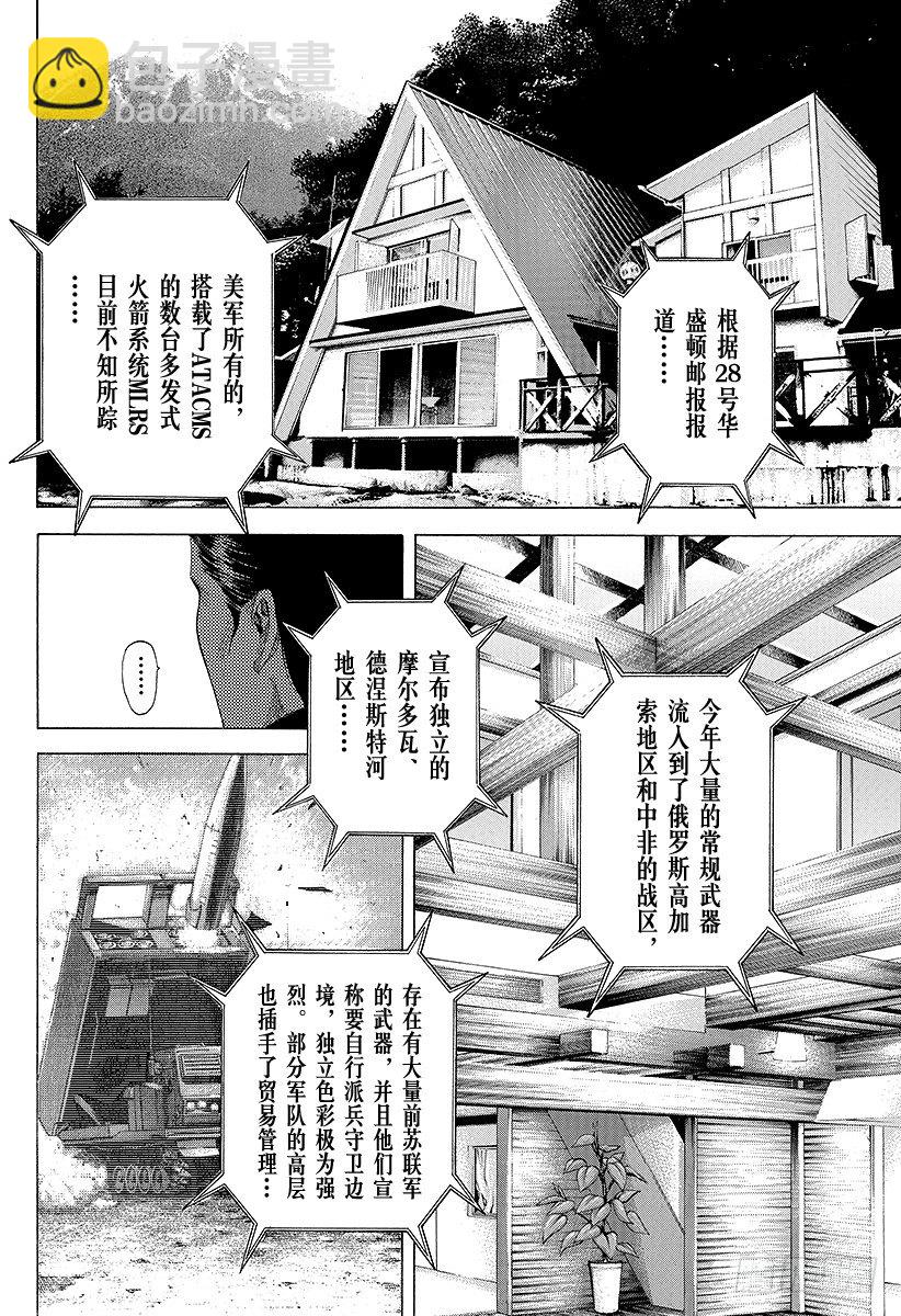 🍱噬谎者 第47话 疯了 第2页