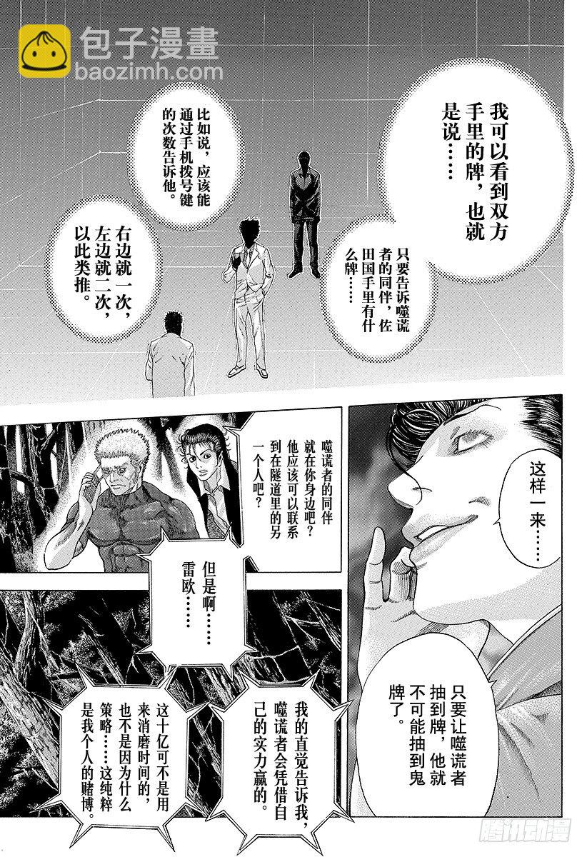 🍱噬谎者 第47话 疯了 第21页