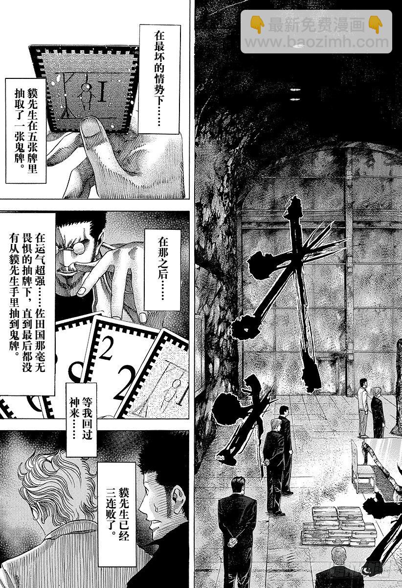 🍱噬谎者 第47话 疯了 第5页