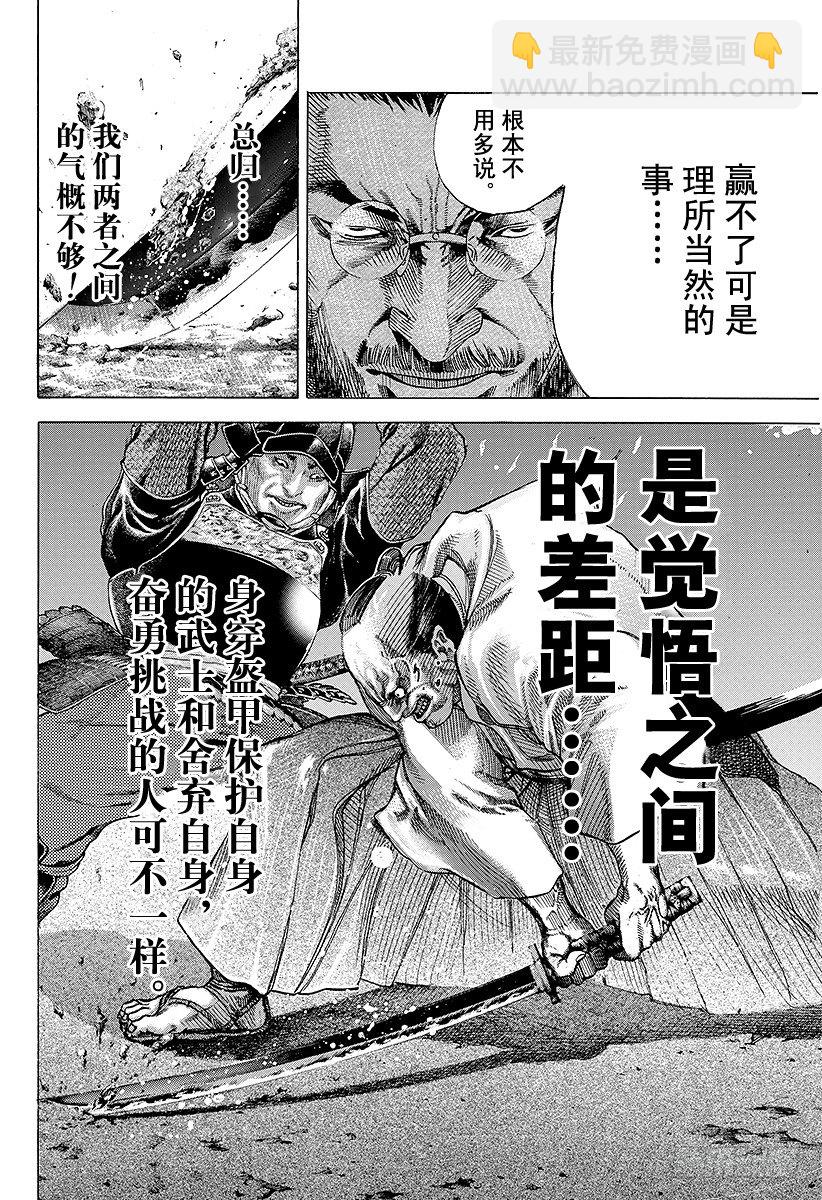 🍱噬谎者 第47话 疯了 第8页