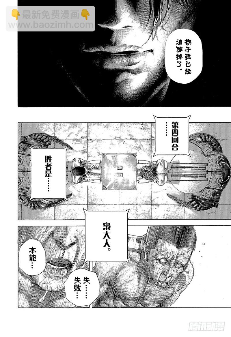 🍱噬谎者 第464话 故意的失误 第10页