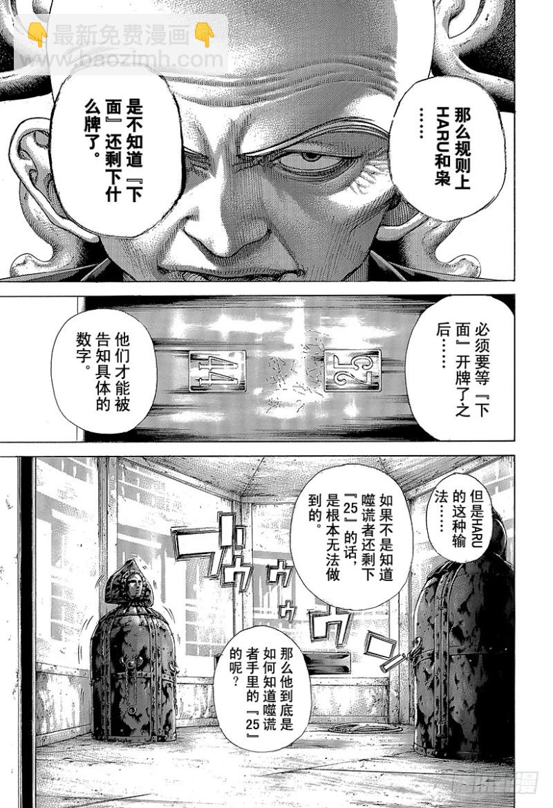 🍱噬谎者 第464话 故意的失误 第17页