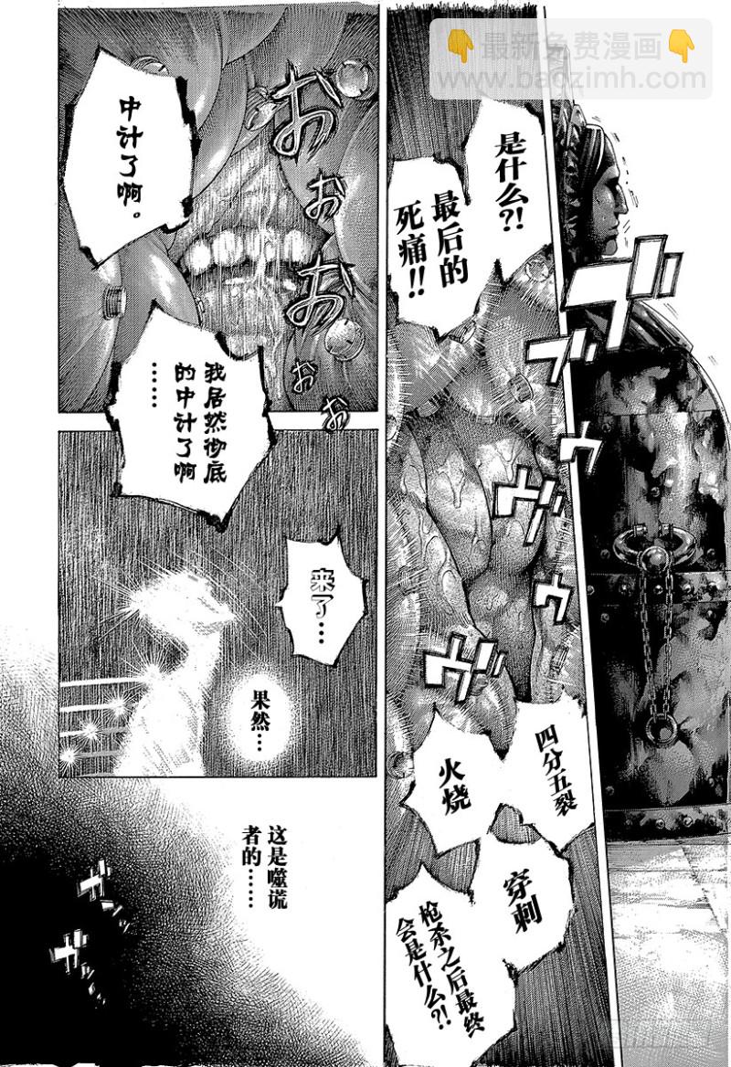 🍱噬谎者 第464话 故意的失误 第18页