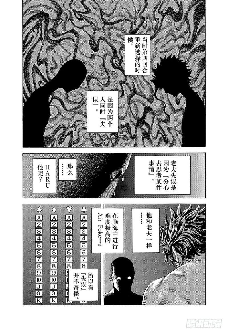 🍱噬谎者 第464话 故意的失误 第2页