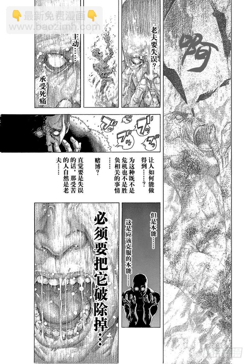 🍱噬谎者 第464话 故意的失误 第7页