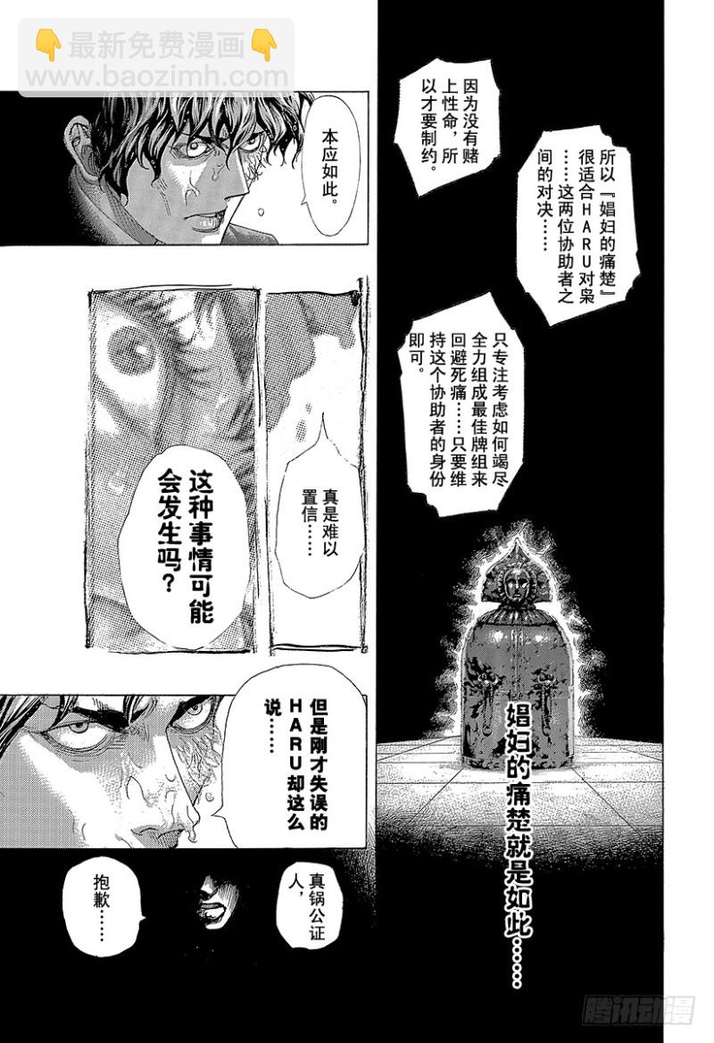 🍱噬谎者 第464话 故意的失误 第9页