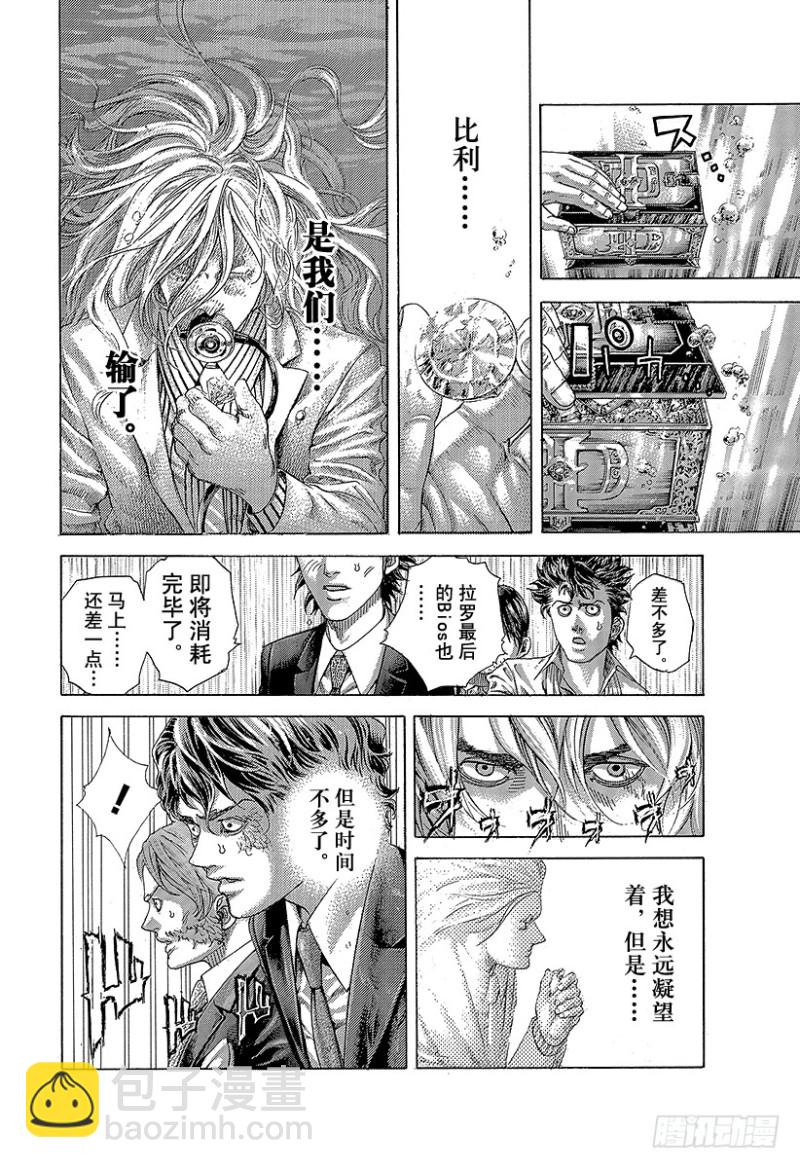 🍱噬谎者 第466话 钻石之男 第10页