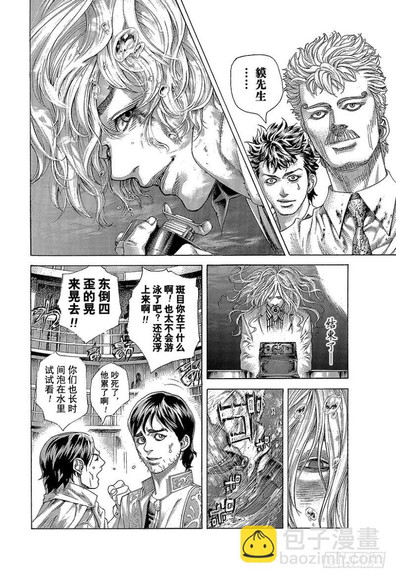 🍱噬谎者 第466话 钻石之男 第14页