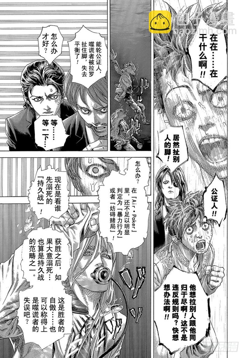 🍱噬谎者 第466话 钻石之男 第17页