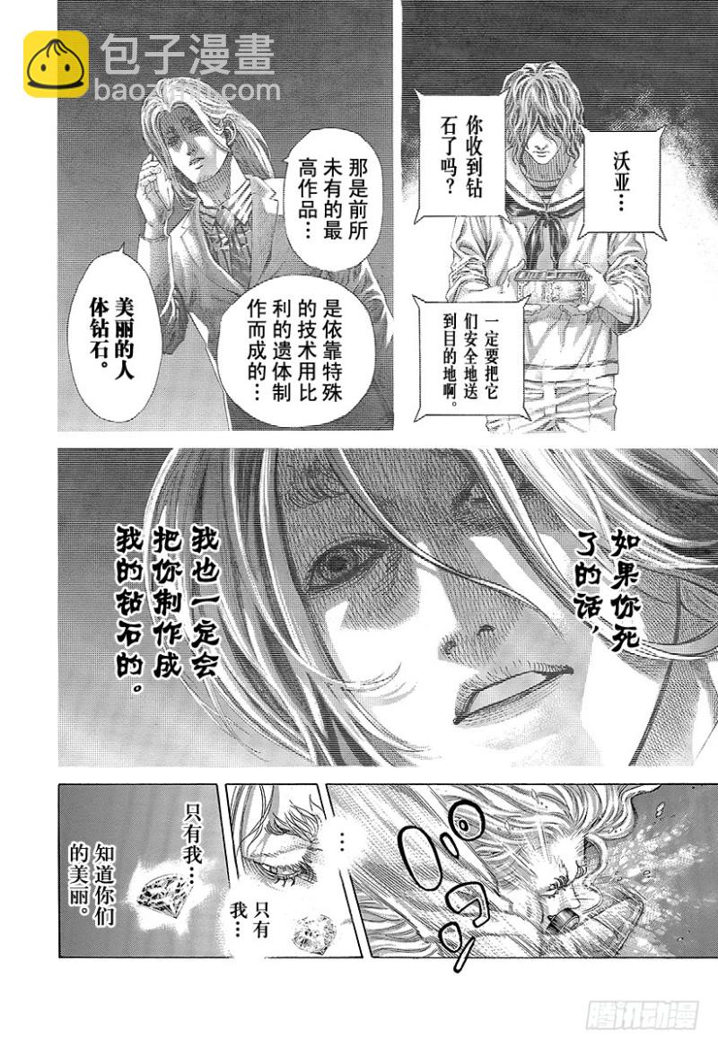🍱噬谎者 第466话 钻石之男 第18页
