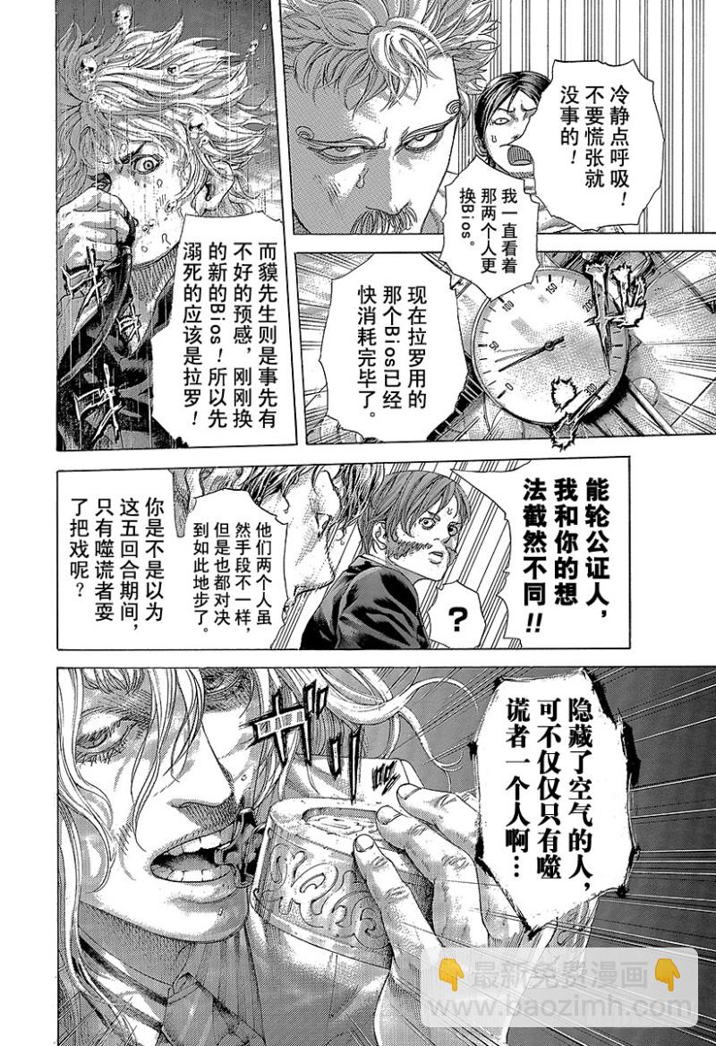 🍱噬谎者 第466话 钻石之男 第20页