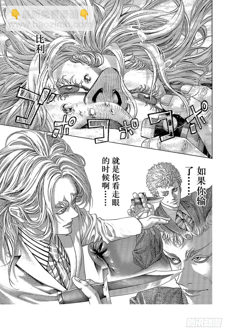 🍱噬谎者 第466话 钻石之男 第3页