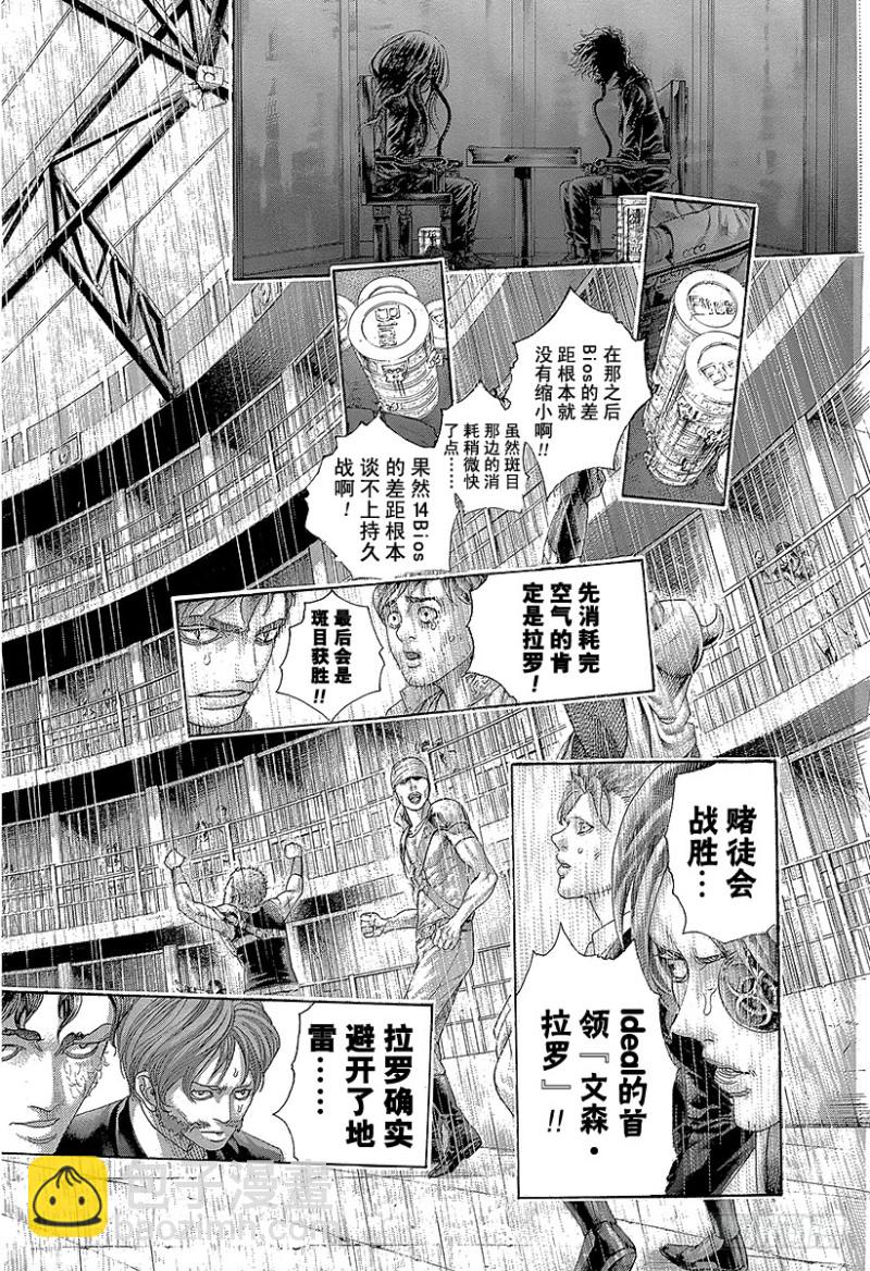 🍱噬谎者 第466话 钻石之男 第4页
