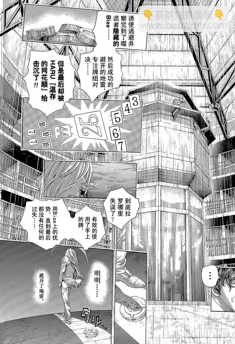 🍱噬谎者 第466话 钻石之男 第5页