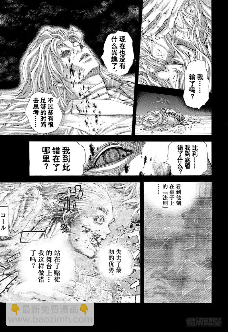 🍱噬谎者 第466话 钻石之男 第7页