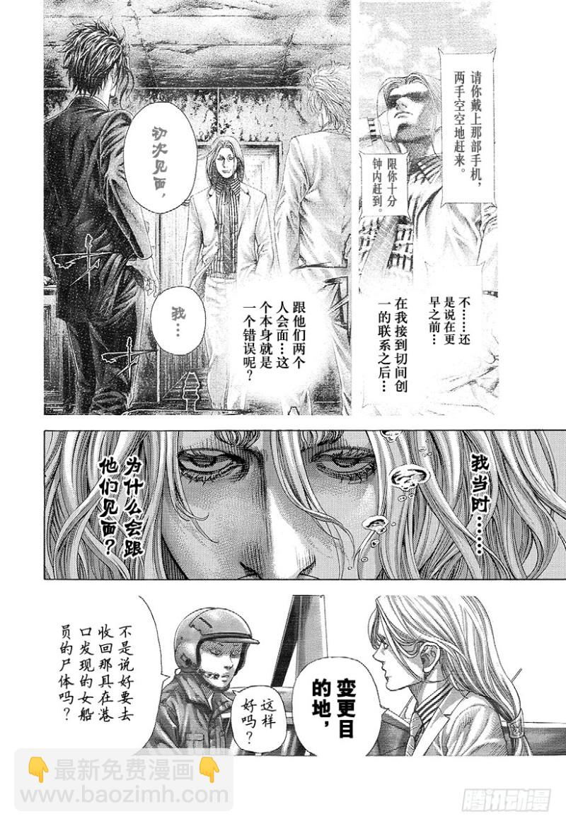 🍱噬谎者 第466话 钻石之男 第8页