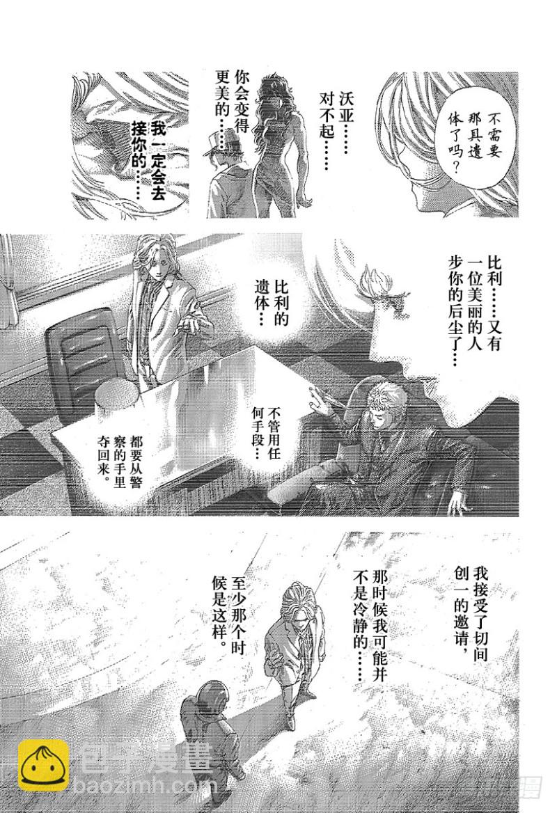 🍱噬谎者 第466话 钻石之男 第9页