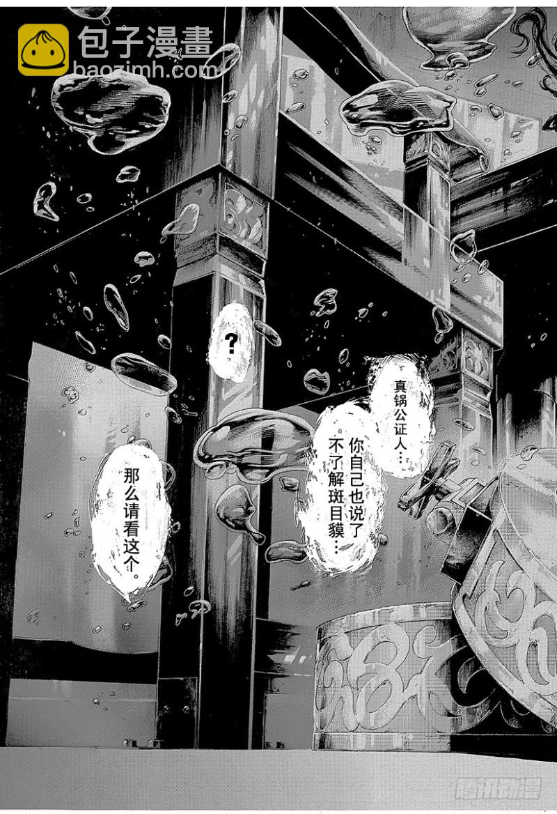 🍱噬谎者 第468话 噬谎者 第15页