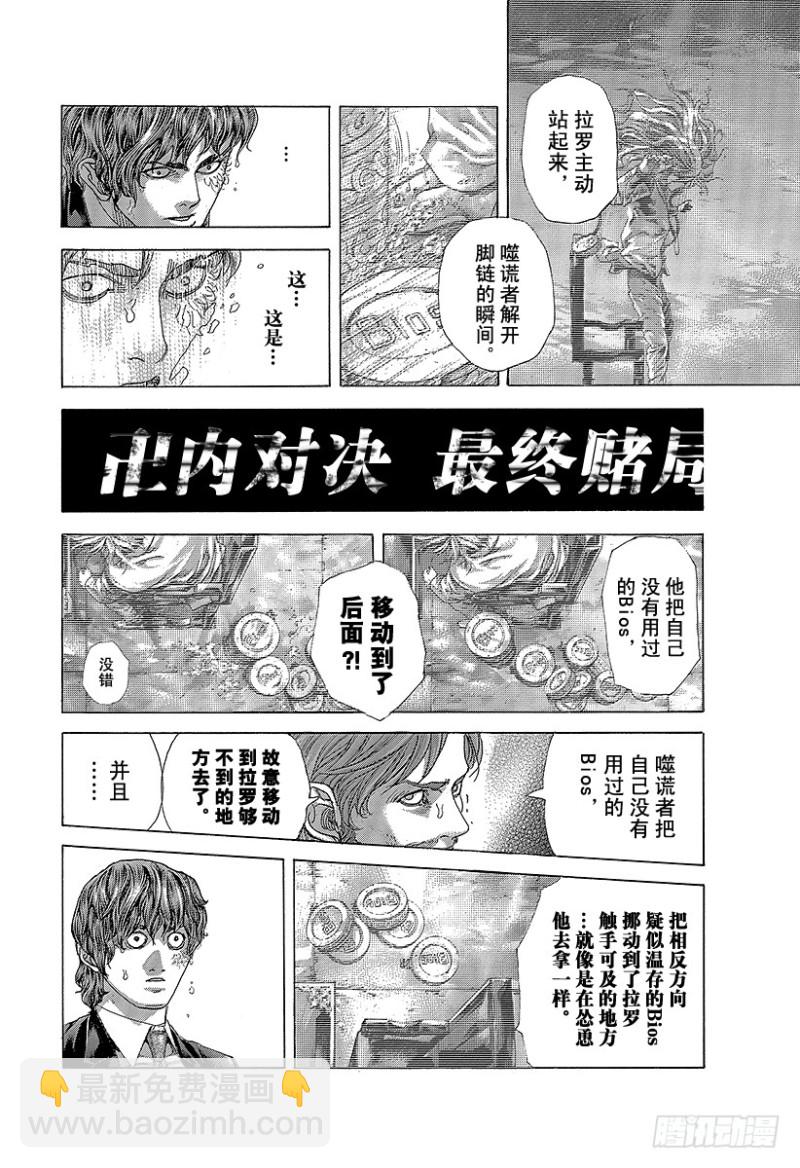 🍱噬谎者 第468话 噬谎者 第16页