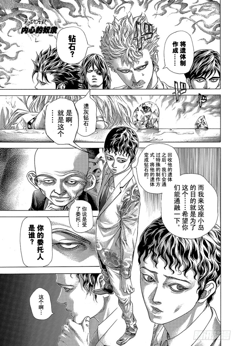 🍱噬谎者 第470话 内心的奴隶 第1页
