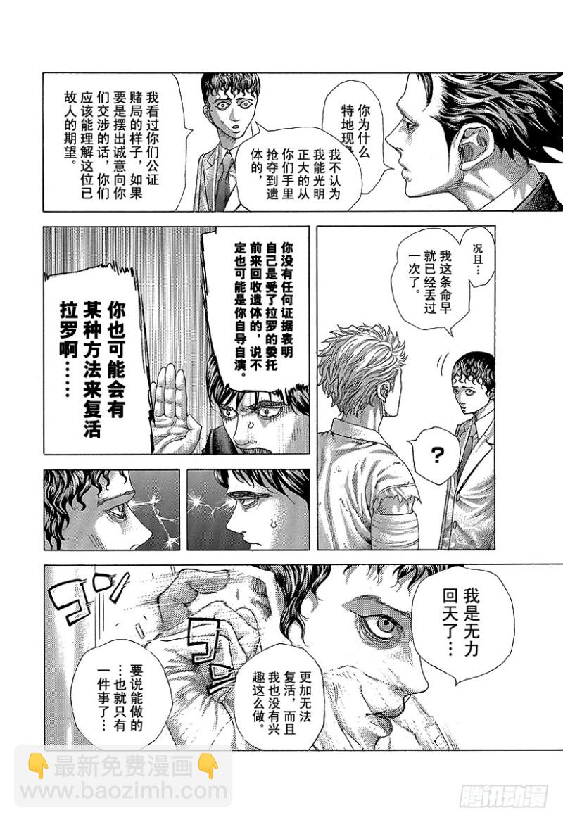 🍱噬谎者 第470话 内心的奴隶 第4页