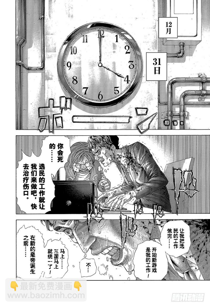 🍱噬谎者 第470话 内心的奴隶 第8页