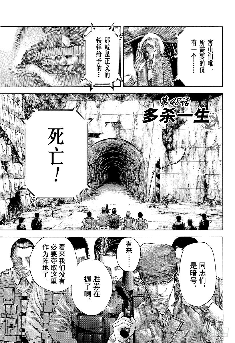 🍱噬谎者 第48话 多杀一生 第1页