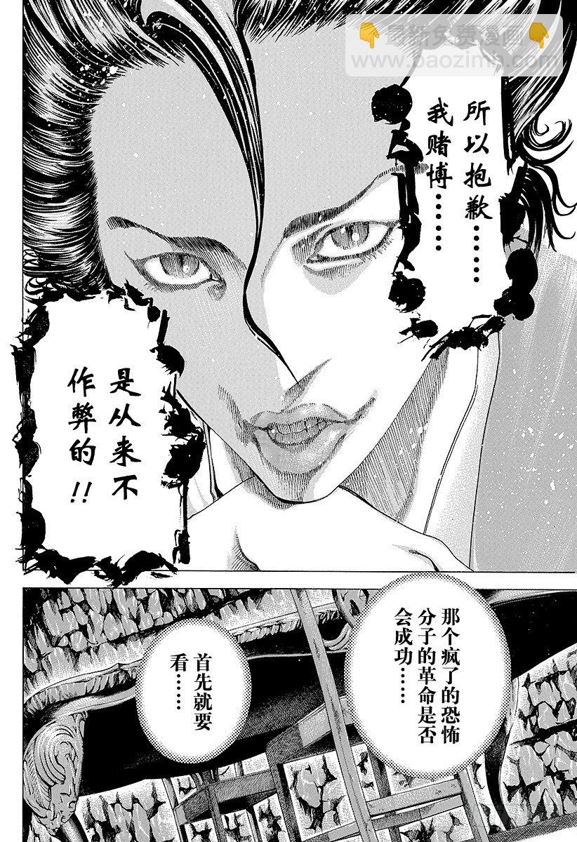 🍱噬谎者 第48话 多杀一生 第10页