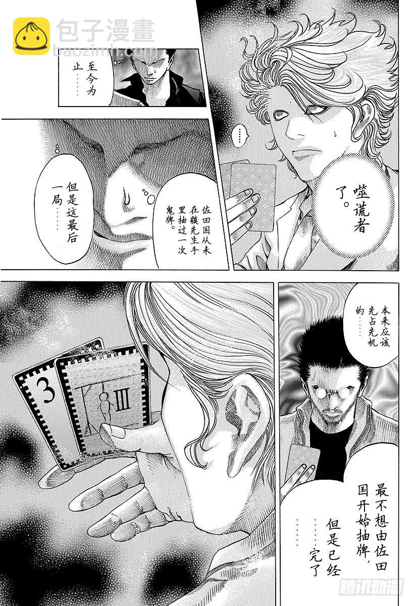 🍱噬谎者 第48话 多杀一生 第11页