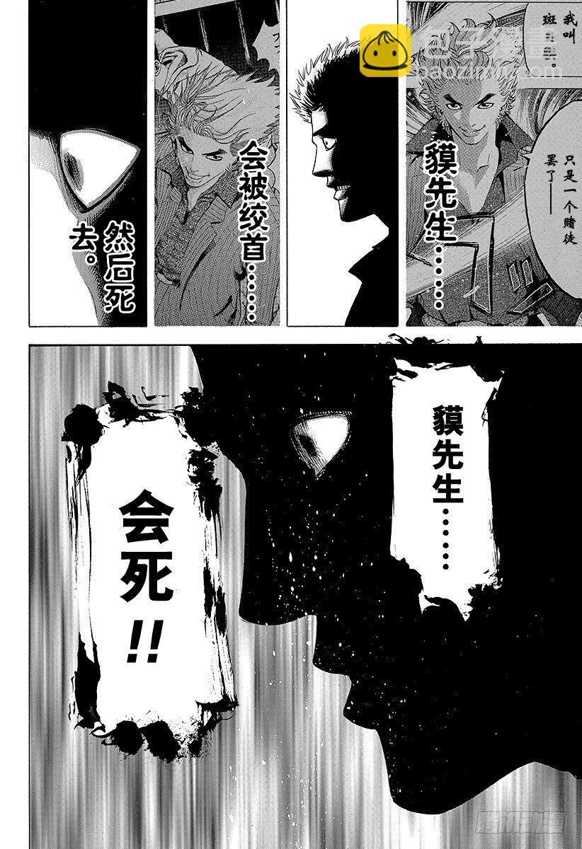 🍱噬谎者 第48话 多杀一生 第12页