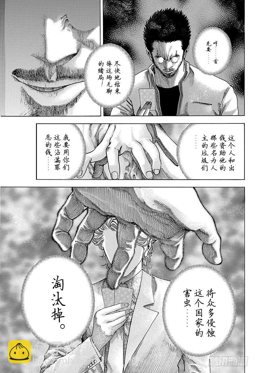🍱噬谎者 第48话 多杀一生 第13页